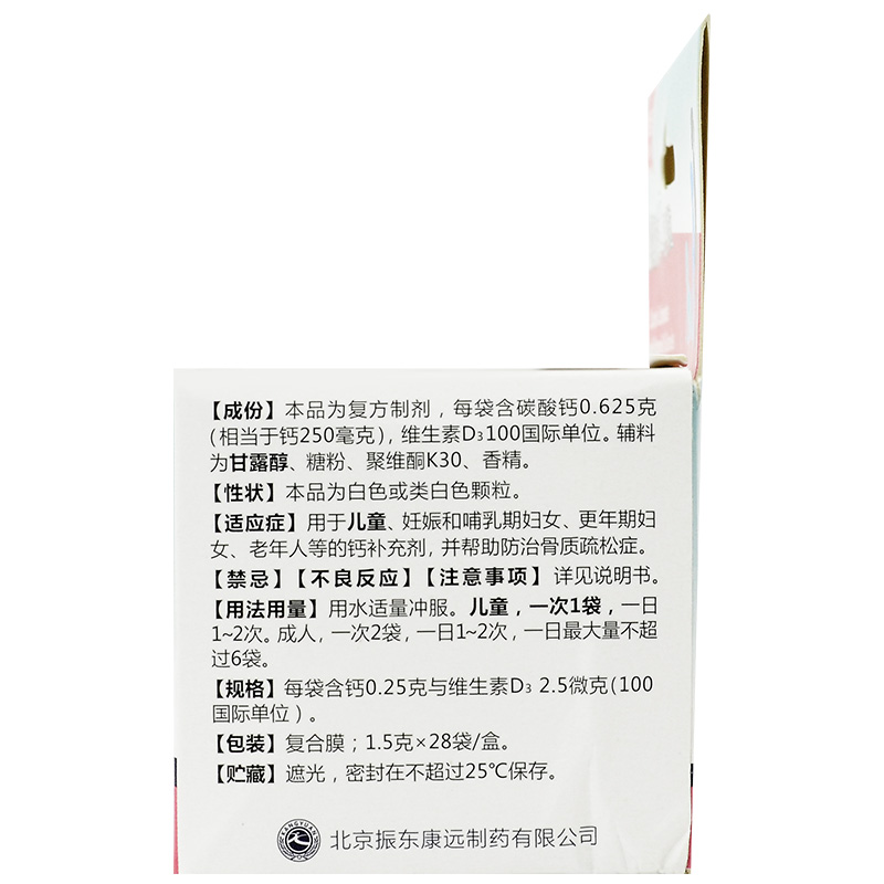 碳酸鈣D3顆粒(精朗迪)包裝縮略圖3