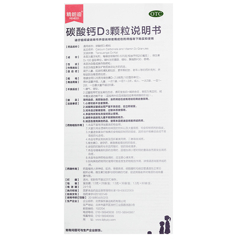 碳酸鈣D3顆粒(精朗迪)包裝縮略圖4