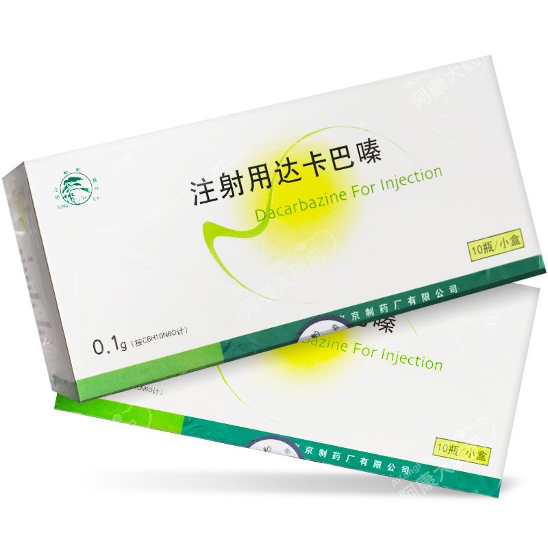 注射用達卡巴嗪(南京)