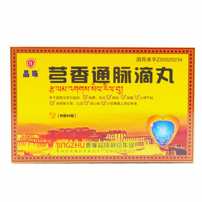 芎香通脈丸(晶珠)