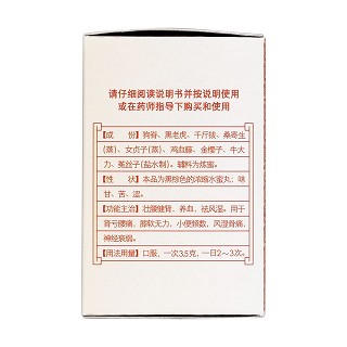 壯腰健腎丸(陳李濟)包裝縮略圖3