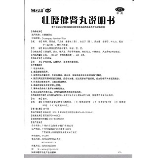 壯腰健腎丸(陳李濟)包裝縮略圖4