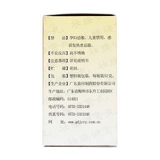 壯腰健腎丸(嘉應)包裝縮略圖1
