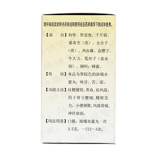 壯腰健腎丸(嘉應)包裝縮略圖2