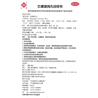 壯腰健腎丸(觀鶴)包裝縮略圖4