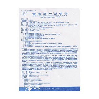 重感靈片(益爾)包裝縮略圖4