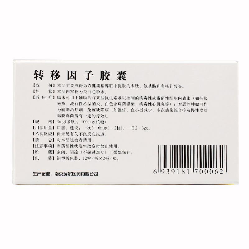 轉移因子膠囊(瑞爾)包裝縮略圖1