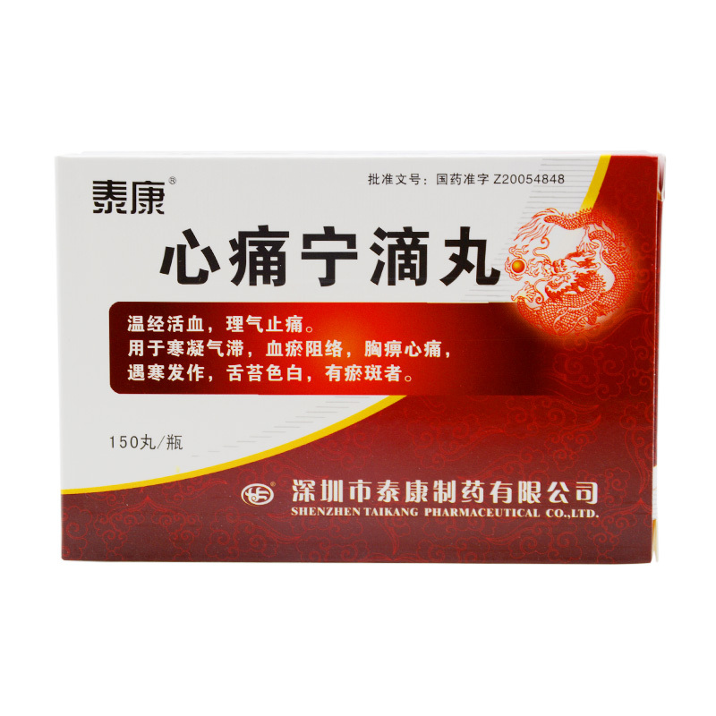心痛寧滴丸(泰康)