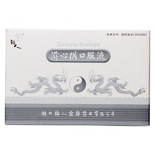 滋心陰口服液(福人金身)包裝縮略圖2