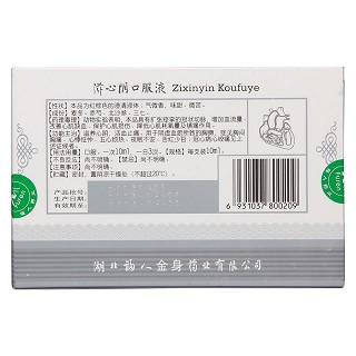 滋心陰口服液(福人金身)包裝縮略圖3
