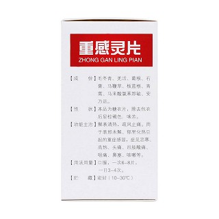 重感靈片(嘉應)包裝縮略圖1