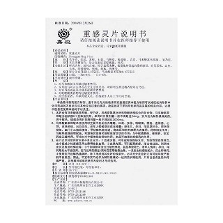 重感靈片(嘉應)包裝縮略圖3