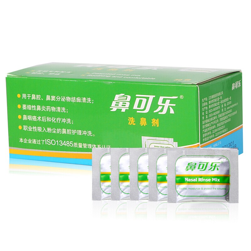 洗鼻劑(鼻可樂)