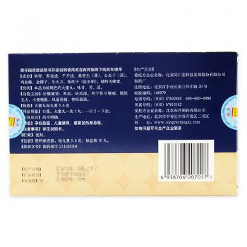 壯腰健腎丸(同仁堂)包裝縮略圖1