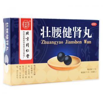 壯腰健腎丸(同仁堂)包裝縮略圖2