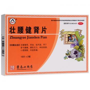 壯腰健腎片(景忠山)