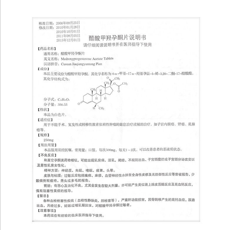 醋酸甲羥孕酮片(斯利安)包裝縮略圖2