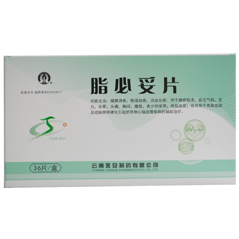 脂必妥片(永安)