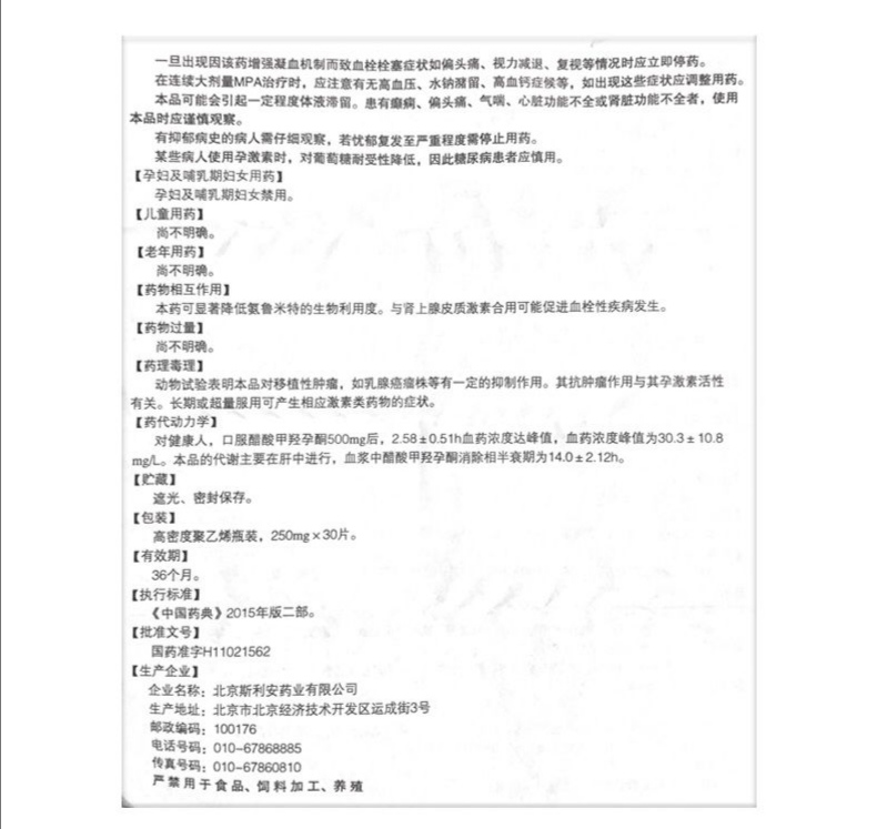 醋酸甲羥孕酮片(斯利安)包裝縮略圖3