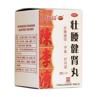 壯腰健腎丸(陳李濟)