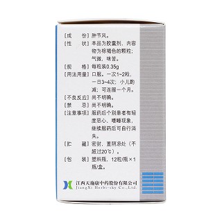 血康膠囊(天施康)包裝縮略圖3