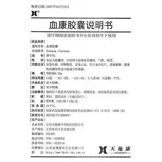 血康膠囊(天施康)包裝縮略圖4