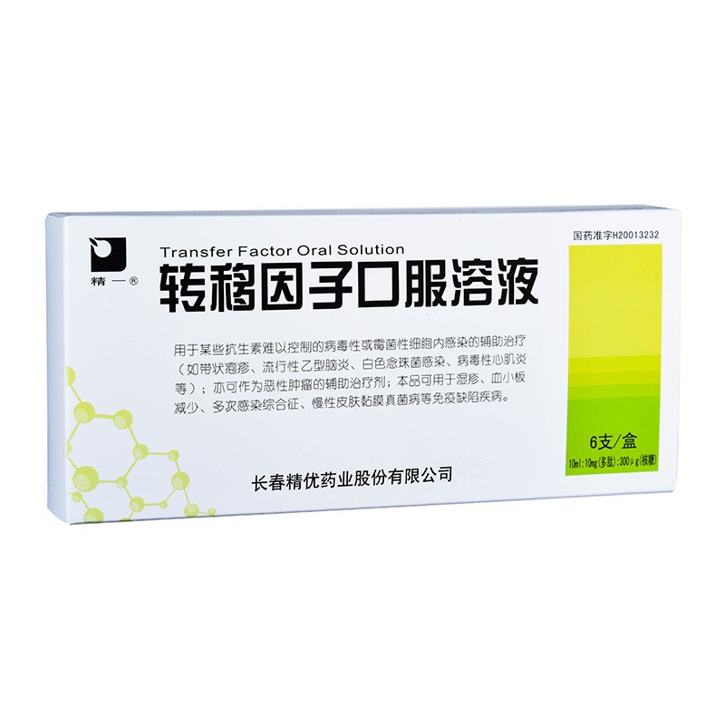 轉移因子口服溶液(精一)