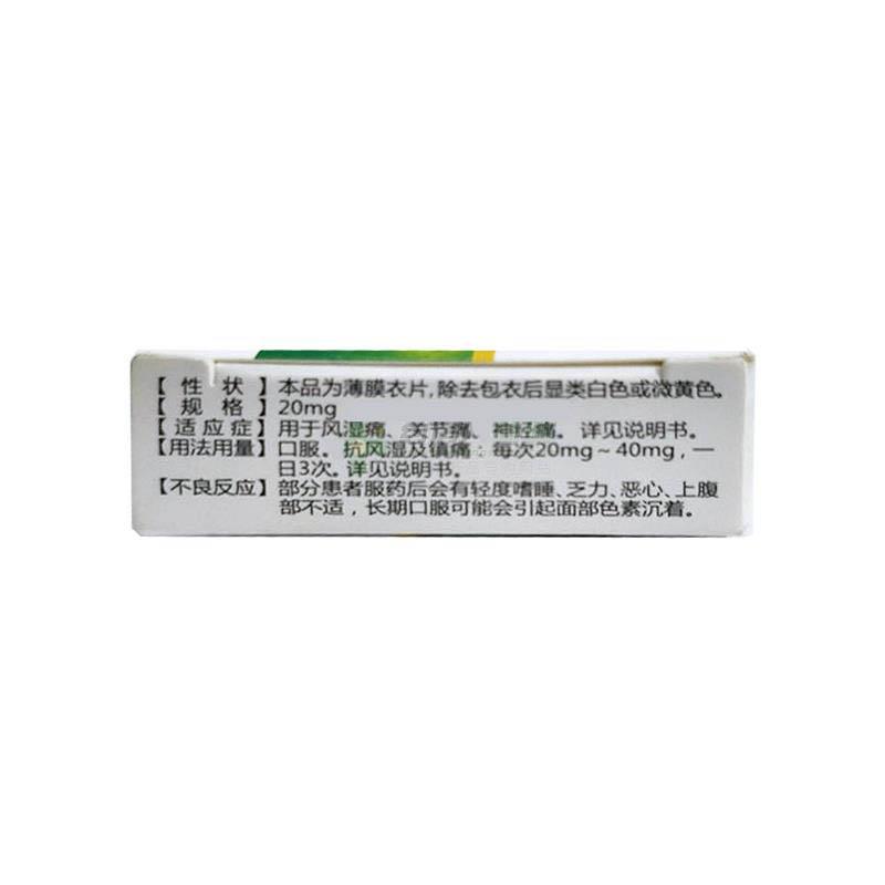 漢防己甲素片(999)包裝縮略圖2