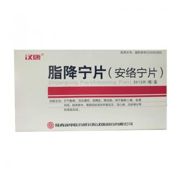 脂降寧片(安絡寧片)(漢唐)