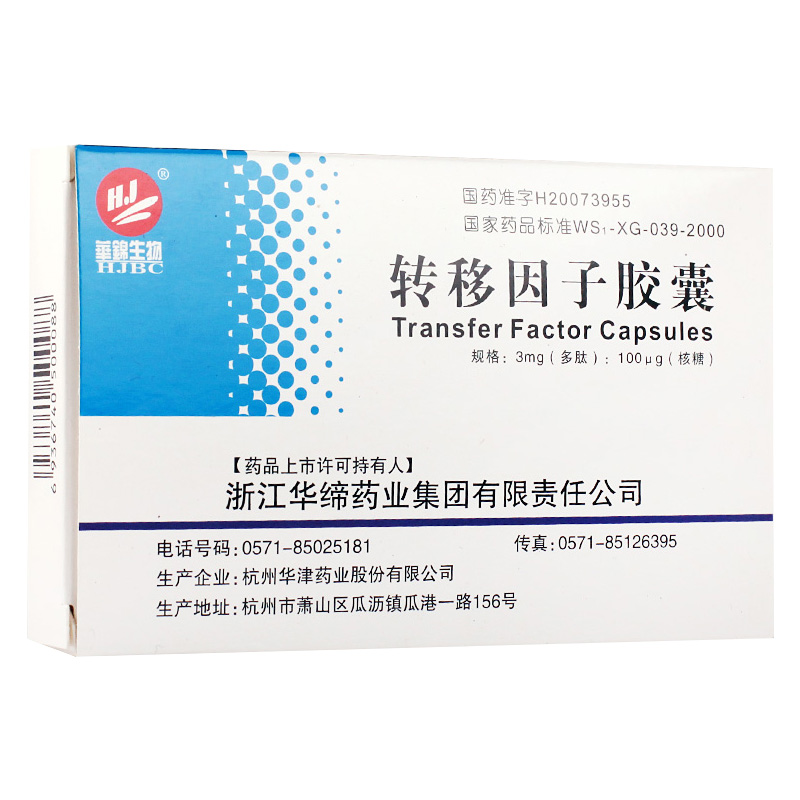 轉移因子膠囊(華錦生物)