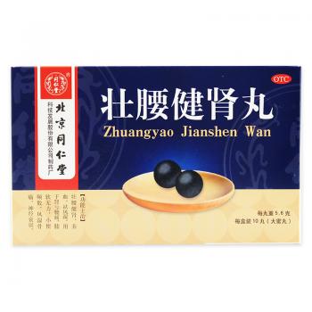 壯腰健腎丸(同仁堂)