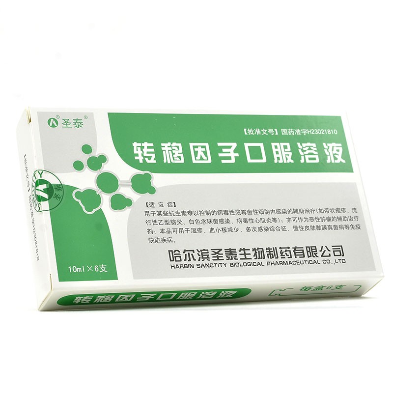 轉移因子口服溶液(圣泰)包裝縮略圖2