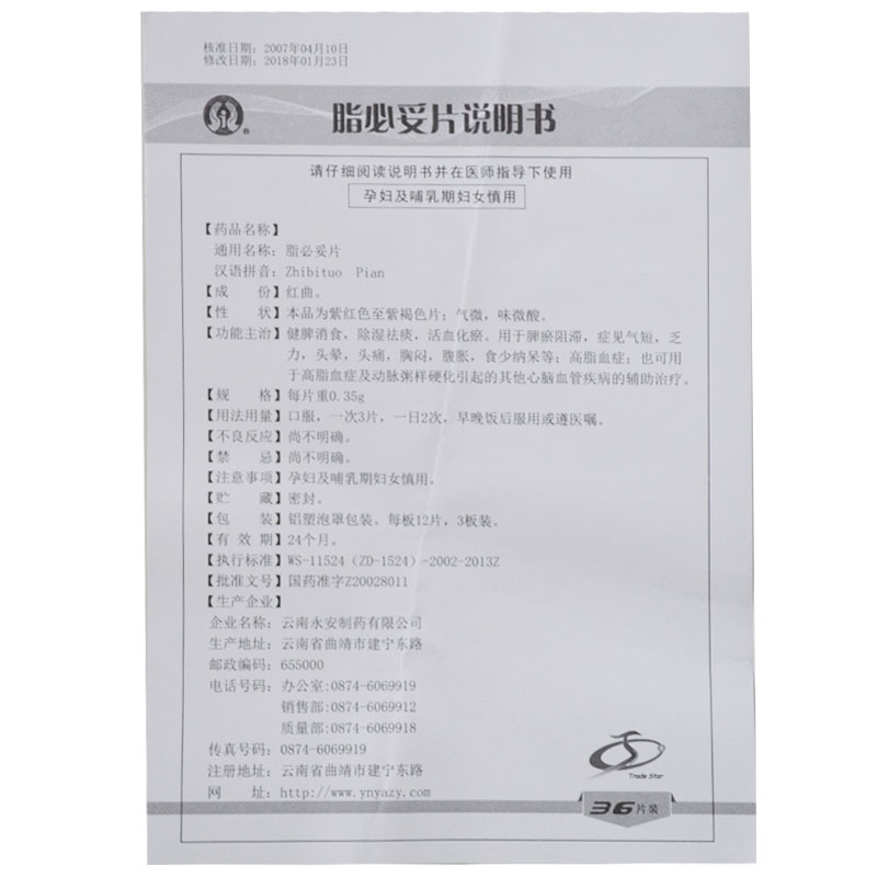脂必妥片(永安)包裝縮略圖1