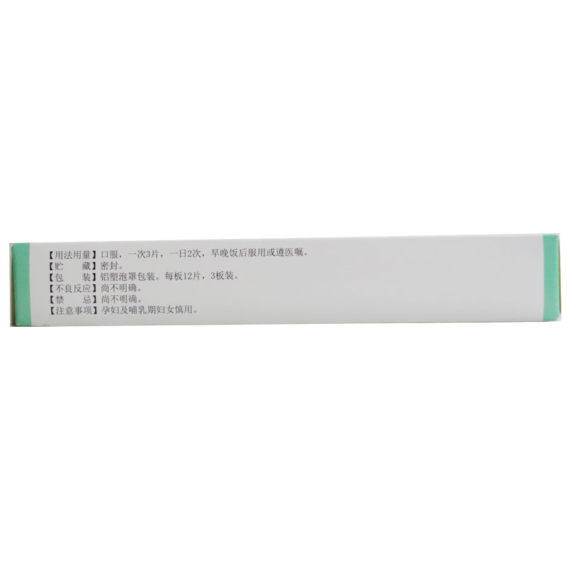 脂必妥片(永安)包裝縮略圖2