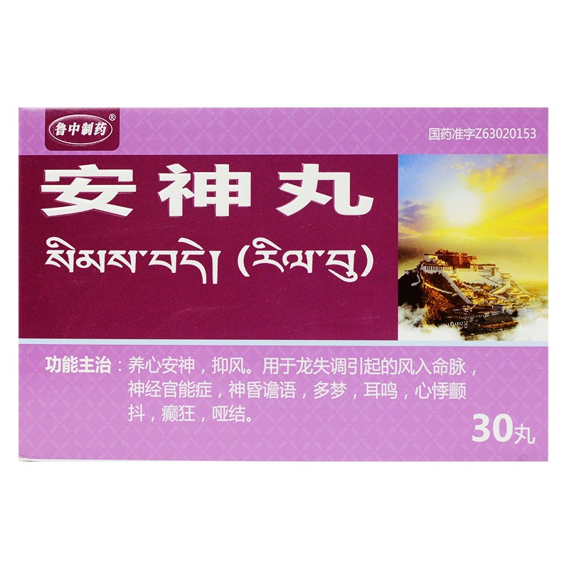 安神丸(魯中制藥)