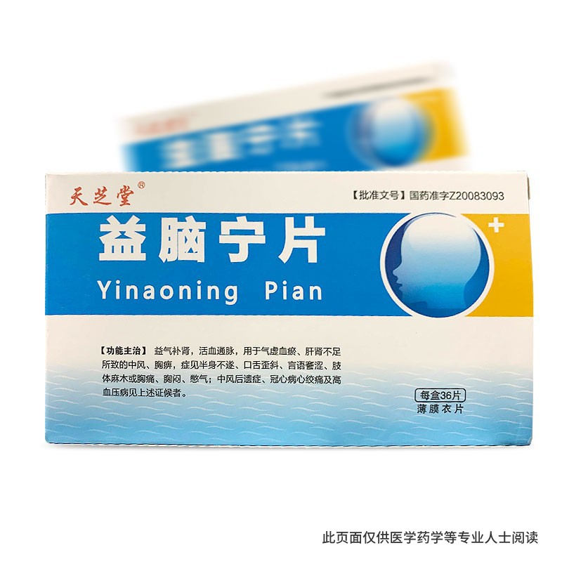 益腦寧片(天芝堂)