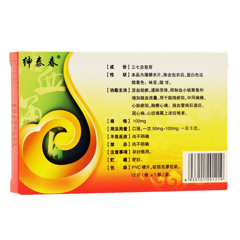 血塞通片(紳泰春)包裝縮略圖2