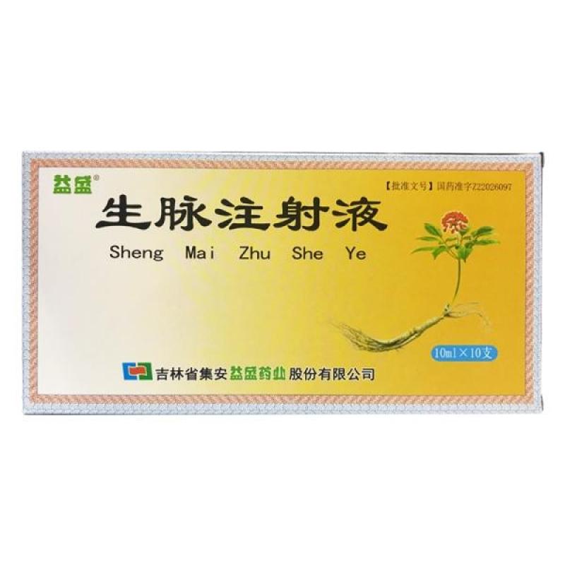 生脈注射液(益盛)