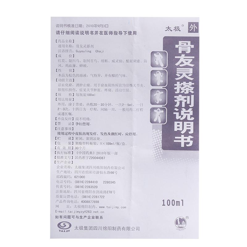 骨友靈搽劑(太極)包裝縮略圖3