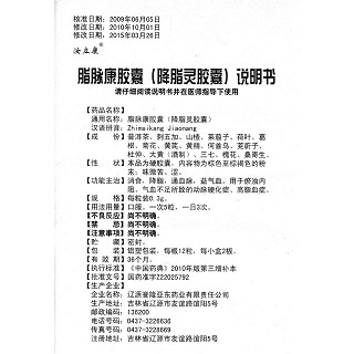 脂脈康膠囊(降脂靈膠囊)(汝立康)包裝縮略圖4