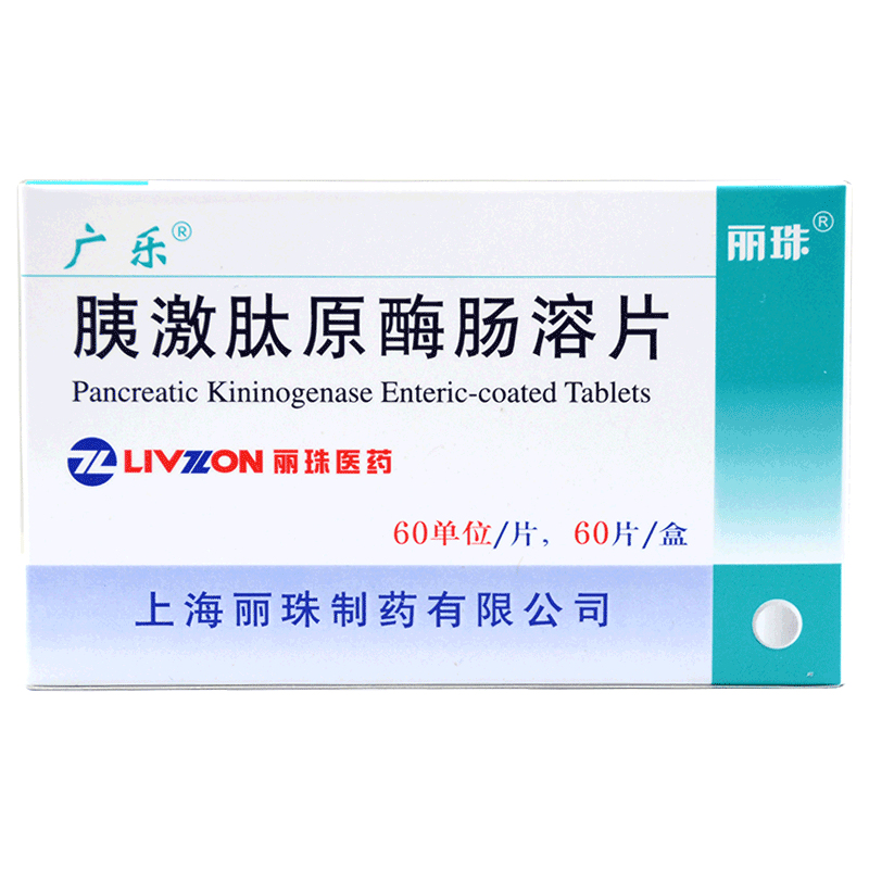 胰激肽原酶腸溶片(廣樂)
