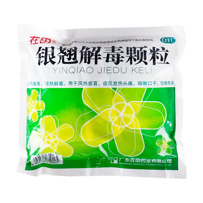 銀翹解毒顆粒(在田)