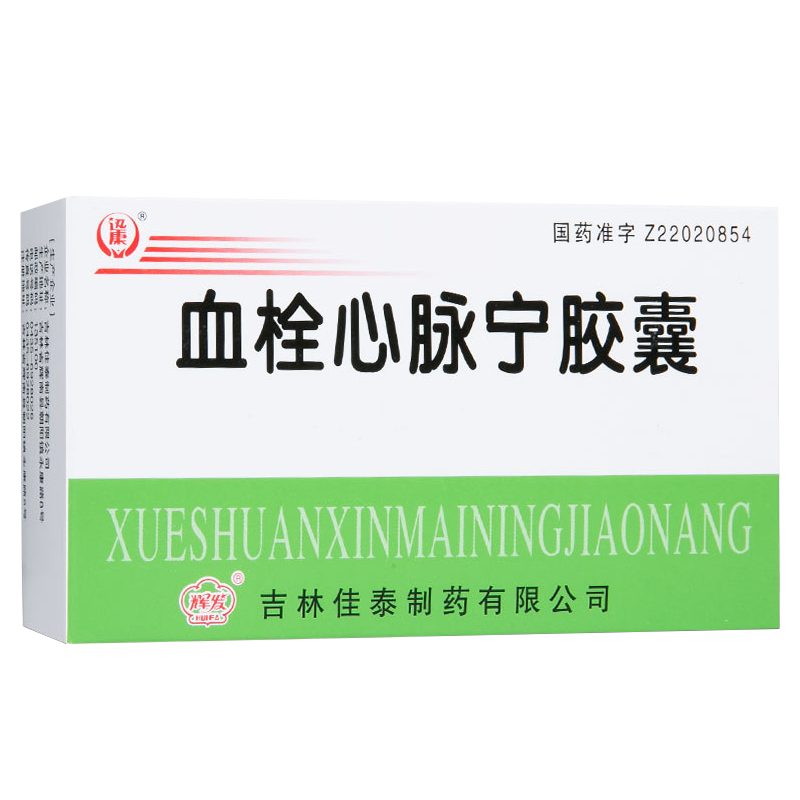 血栓心脈寧膠囊(迅康)包裝縮略圖2