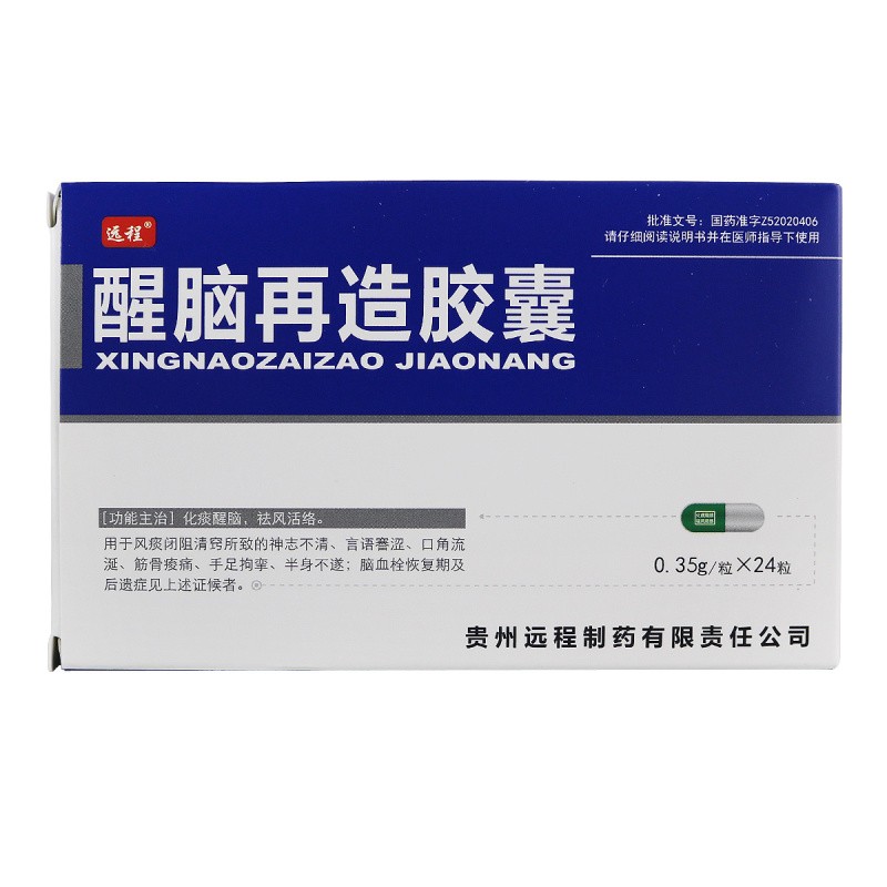醒腦再造膠囊(遠程)