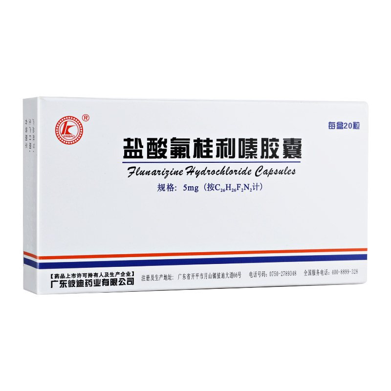鹽酸氟桂利嗪膠囊(彼迪)