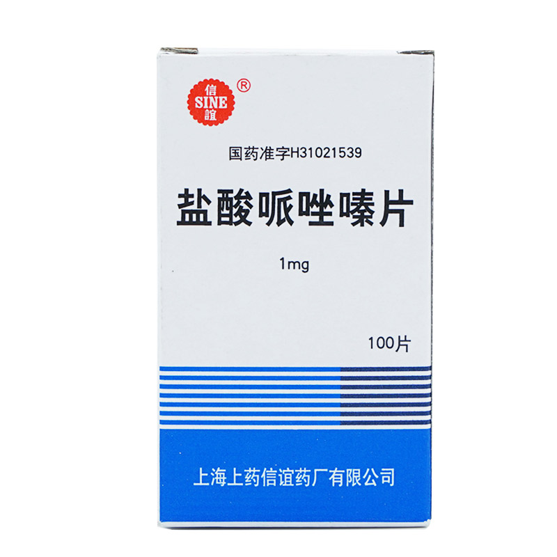 鹽酸哌唑嗪片(信誼)