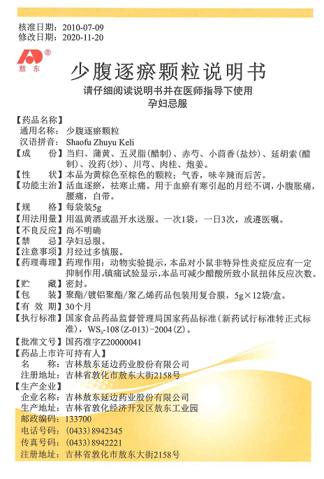 少腹逐瘀顆粒(敖東)包裝縮略圖1