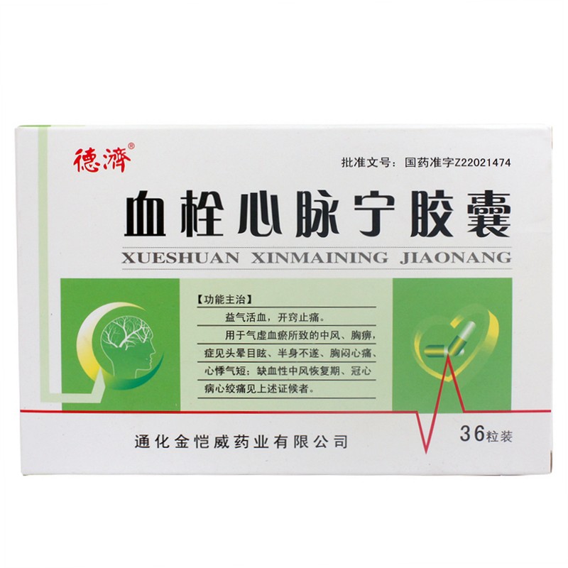 血栓心脈寧膠囊(德濟)