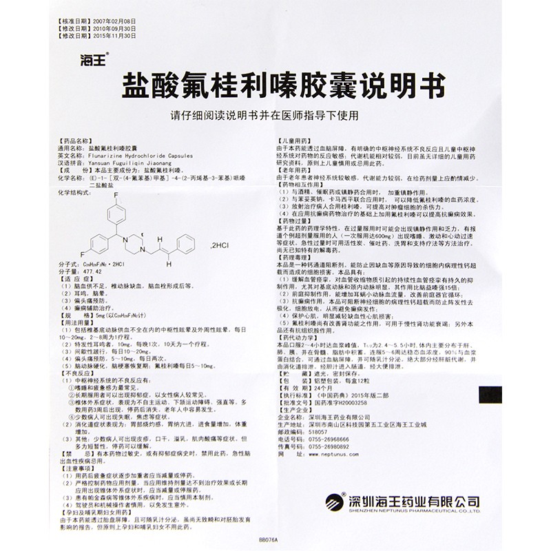 鹽酸氟桂利嗪膠囊(海王)包裝縮略圖3