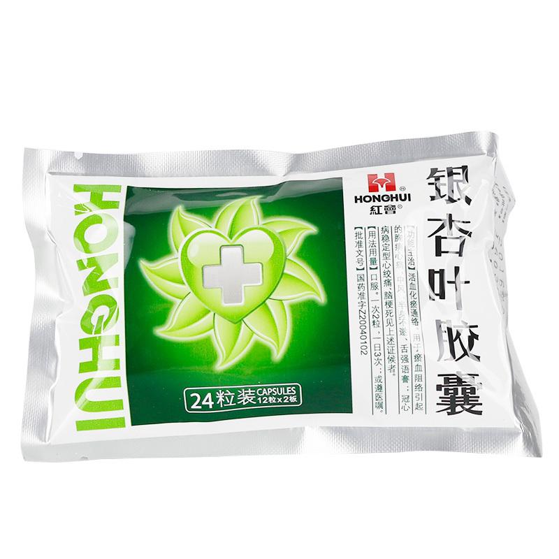銀杏葉膠囊(紅會)包裝縮略圖2